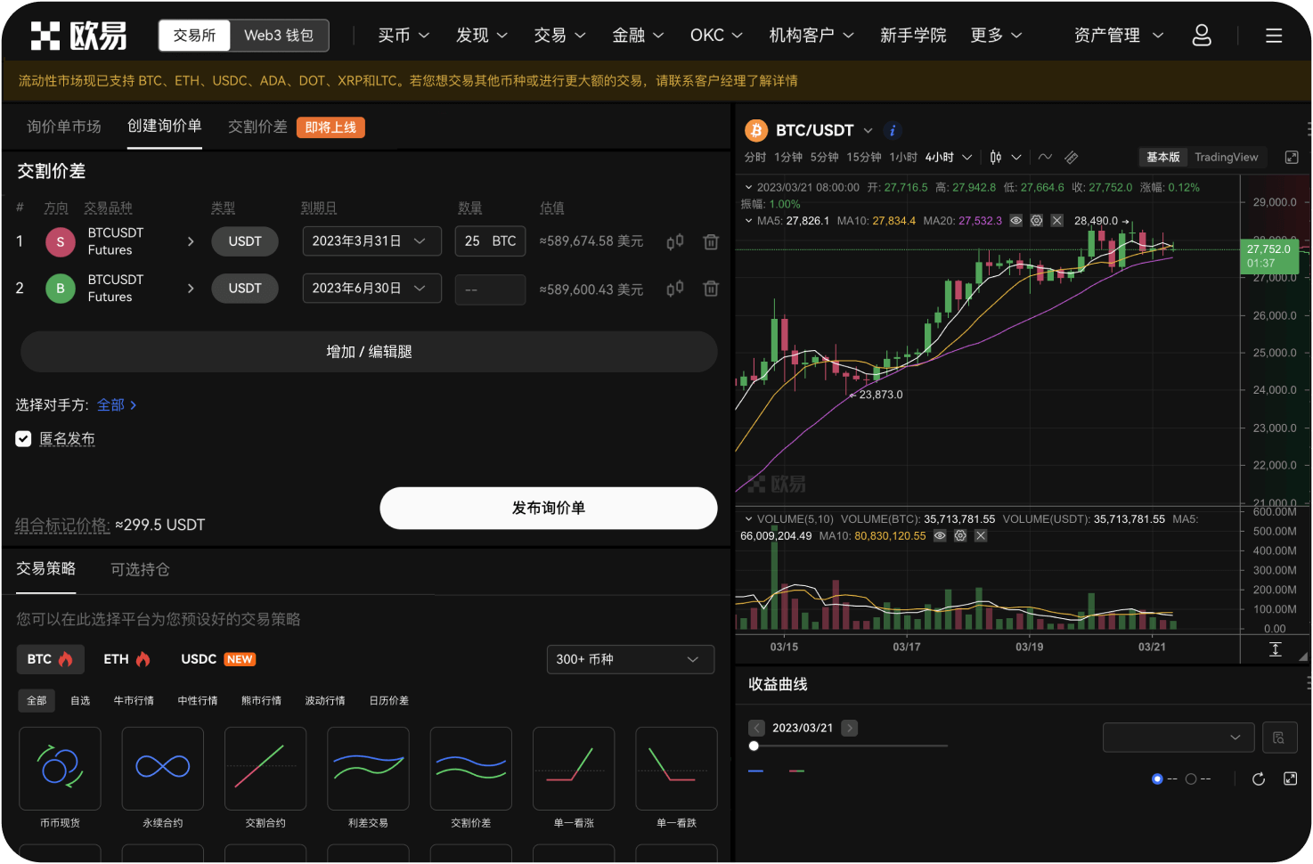 ZB交易所是否支持DeFi交易